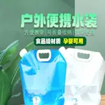 戶外便攜摺疊水袋大容量儲水袋登山露營塑膠軟體蓄水囊裝水桶野營