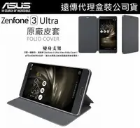 在飛比找樂天市場購物網優惠-【$299免運】【原廠皮套】華碩 ZenFone3 Ultr