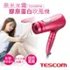 【日本TESCOM】國際電壓奈米水霧膠原蛋白吹風機 TCD3000TW