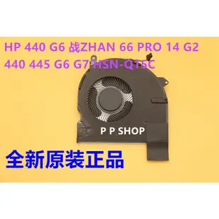 適用全新HP 440 G6 風扇 戰ZHAN66 PRO14 G2 440 445 G6 HSN-Q15C
