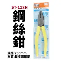 在飛比找樂天市場購物網優惠-【Suey】日本SHELL貝印 ST-118H 高品質鋼絲鉗