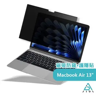 【AIDA】磁吸防窺片-MacBook Air 13.3吋專用(2017前生產型號適用)