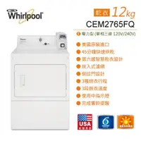 在飛比找蝦皮購物優惠-現貨 Whirlpool 惠而浦 12公斤投幣式乾衣機 CE