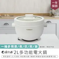 在飛比找PChome24h購物優惠-【富力森 2L多功能電火鍋】美食鍋 不沾鍋 電火鍋 電鍋 快