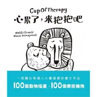 在飛比找momo購物網優惠-Cup Of Therapy心累了 來抱抱吧