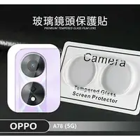 在飛比找樂天市場購物網優惠-【嚴選外框】 OPPO A78 5G 鏡頭保護貼 鏡頭貼 玻