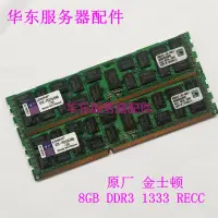 在飛比找露天拍賣優惠-嘉義折扣 現貨 Kingston/金士頓 8GB DDR3 