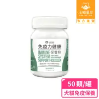 在飛比找momo購物網優惠-【汪喵星球】免疫力提升保養粉 50顆(犬貓保健)