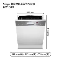 在飛比找有閑購物優惠-《加line再折》SVAGO【MW-7709】Svago雙風