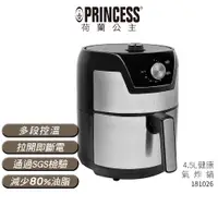 在飛比找蝦皮商城優惠-【PRINCESS荷蘭公主】 4.5L健康氣炸鍋 18102