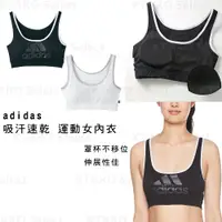 在飛比找蝦皮商城精選優惠-女內衣 日本 現貨【adidas】吸汗速乾 運動女內衣 AP