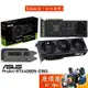 ASUS華碩 ProArt-RTX4080S-O16G 顯示卡【30cm】原價屋【活動贈】