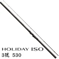 在飛比找PChome24h購物優惠-【SHIMANO】HOLIDAY ISO 3號 530 防波