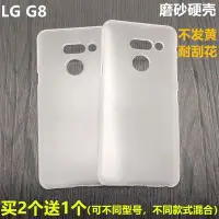 在飛比找Yahoo!奇摩拍賣優惠-LG保護殼適用于LG G8/G7/G6/G5手機殼超薄V20