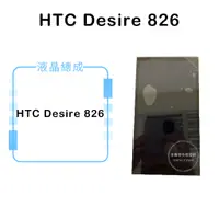 在飛比找蝦皮購物優惠-HTC Desire 826液晶總成/液晶/螢幕/面板/顯示