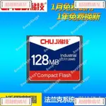 大賣儲技機床CF卡128M 工業CF內存卡數控機床發那科三菱M70加工中心CNC銑床新代系統法蘭克廣告西門子工控存儲卡