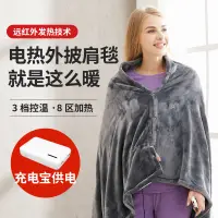 在飛比找蝦皮商城精選優惠-USB披肩碳纖維發熱披肩 毛毯披肩 披風毛毯 加熱圍巾 電熱
