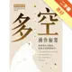 多空操作秘笈[二手書_良好]81301283623 TAAZE讀冊生活網路書店