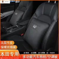 在飛比找蝦皮購物優惠-【汽車好物】本田真皮抱枕被FR-V HR-V INSIGHT