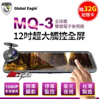 在飛比找蝦皮購物優惠-【送32G卡】響尾蛇 全球鷹 MQ3 12吋超大觸控全屏 雙