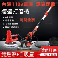 在飛比找蝦皮購物優惠-台灣 110v 集塵式 電動牆面長柄打磨機 研磨機 拋光機 