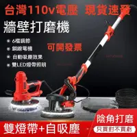 在飛比找蝦皮購物優惠-壹品家居 台灣110v集塵式電動牆面長柄打磨機 研磨機 拋光