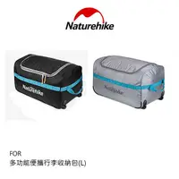 在飛比找有閑購物優惠-Naturehike 多功能便攜行李收納包(L)