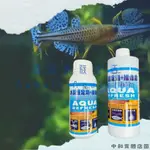 ▶青森水族◀台灣AQUAGROW 水質穩定劑+維他命 優於荷蘭世界先進 魚體保護膜 水穩【300ML、550ML】