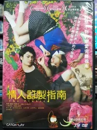 在飛比找Yahoo!奇摩拍賣優惠-挖寶二手片-Y04-593-正版DVD-日片【情人訂製指南】