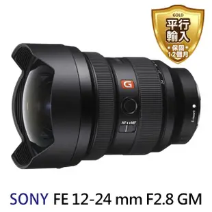 【SONY 索尼】SEL1224GM FE 12-24mm F2.8 GM 超廣角變焦鏡頭(平行輸入)