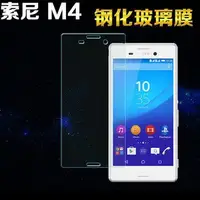 在飛比找蝦皮購物優惠-【SB精品】Sony M4 透明玻璃鋼膜 高清 防爆裂 玻璃