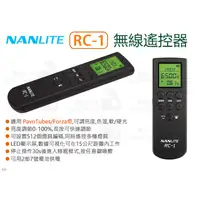 在飛比找蝦皮購物優惠-數位小兔【Nanlite 南光 RC-1 無線遙控器】Nan