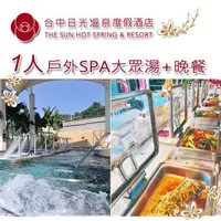 在飛比找有閑購物優惠-【台中】日光溫泉會館 - 戶外SPA大眾湯 + 晚餐單人券