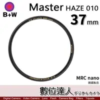 在飛比找蝦皮購物優惠-【數位達人】B+W Master UV HAZE 010 3