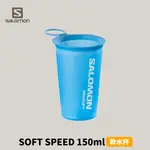 [SALOMON] SOFT SPEED 軟水杯 150ML 藍