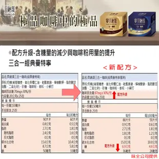 貝納頌 三合一咖啡:拿鐵/曼特寧、二合一咖啡〔無添加糖〕:拿鐵/曼特寧 【盒裝沖泡包】 (5折)