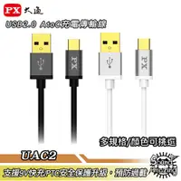 在飛比找蝦皮商城優惠-PX大通 UAC2-0.25M/1M/2M USB2.0 t