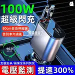 車用充電器【認證商品】雙線100W超級快充 數顯閃充 USB口轉接頭 帶線汽車點煙器 雙USB 有線車充 USB充 車充