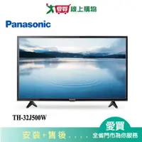 在飛比找樂天市場購物網優惠-Panasonic國際32吋LED液晶電視TH-32J500