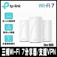 在飛比找PChome24h購物優惠-專案促銷TP-Link Deco BE65 Wi-Fi 7 