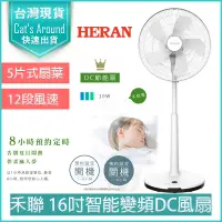 在飛比找PChome24h購物優惠-禾聯 HERAN 16吋智能變頻DC風扇 電風扇 電扇 立扇