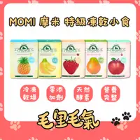 在飛比找蝦皮購物優惠-【MOMI 摩米】特級凍乾 凍乾小食 草莓乾 香蕉乾 蘋果乾