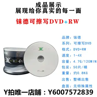 光盤包 錸德可擦寫光盤 DVD+RW 4X 4.7G可反復使用光盤 可擦除光盤空白盤