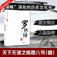 在飛比找蝦皮購物優惠-天下無謀之秘卷八書—羅織經完全珍藏版來俊臣原著正版未删减原版