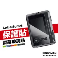 在飛比找蝦皮商城優惠-【相機貼】Leica 徠卡 Sofort 2 拍立得 螢幕保