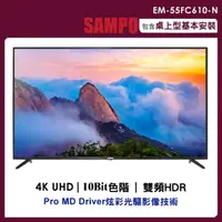 在飛比找momo購物網優惠-【SAMPO 聲寶】55型4K UHD液晶顯示器+視訊盒(E