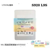 在飛比找露天拍賣優惠-可開發票-LITEON/建興S920 L9S 256G ML