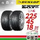 【DUNLOP 登祿普】MAXX060+2254518吋_225/45/18_二入組 輪胎(車麗屋)