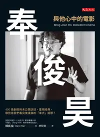 在飛比找樂天市場購物網優惠-【電子書】俊昊，與他心中的電影：400張劇照與未公開訪談，重