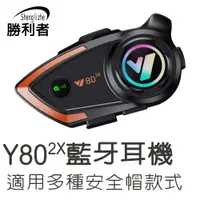 在飛比找蝦皮商城優惠-【勝利者】Y80安全帽藍牙耳機 麥克風耳機 對講 LINE接